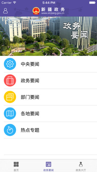 政務(wù)新疆3