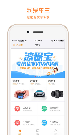 我是車(chē)主1