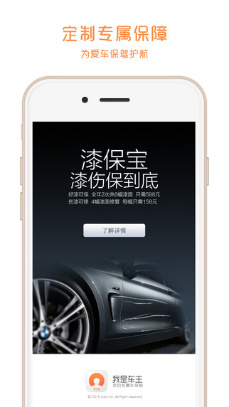 我是車(chē)主3