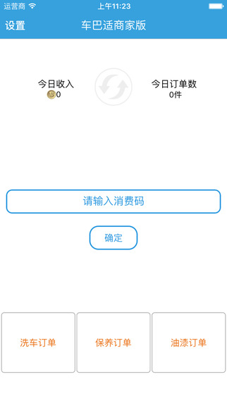 車巴適商家版1