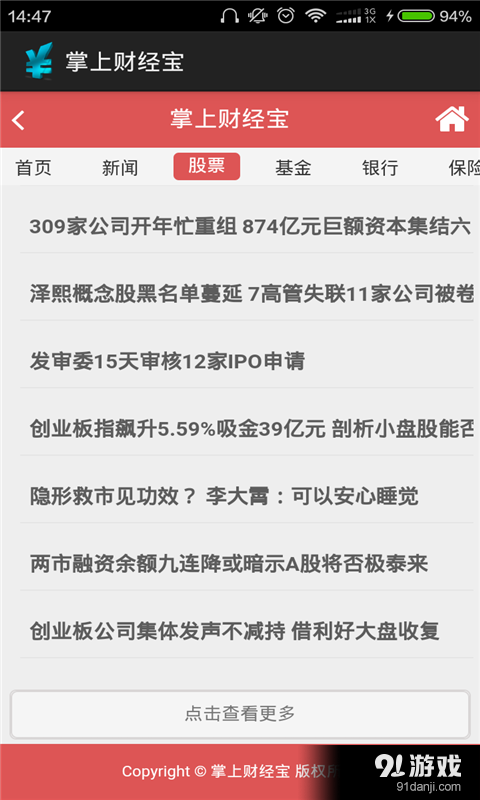 掌上財經(jīng)寶3