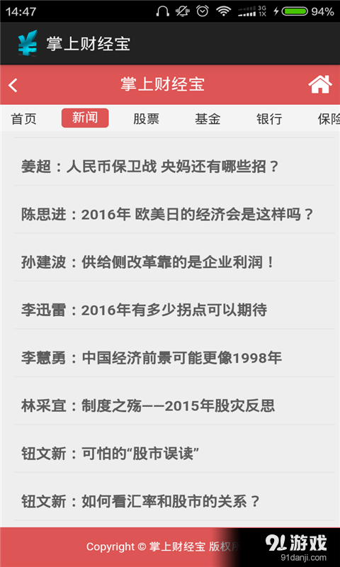 掌上財經(jīng)寶2
