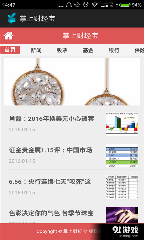 掌上財經(jīng)寶1