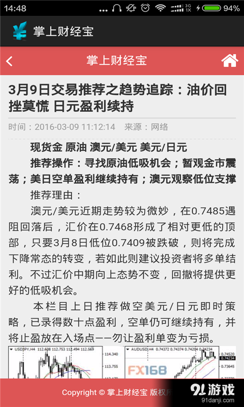 掌上財經(jīng)寶5