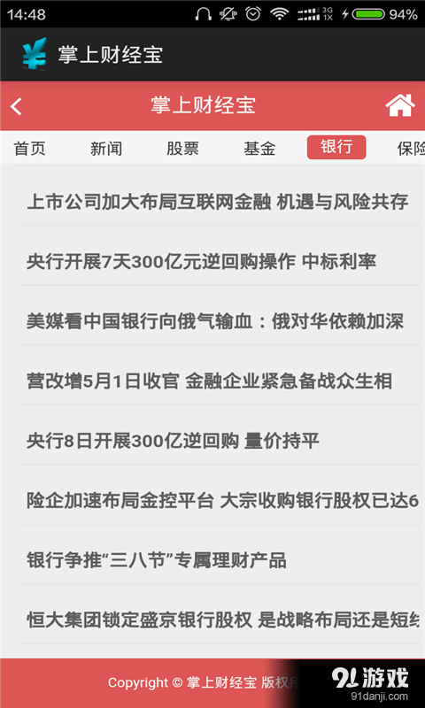 掌上財經(jīng)寶4