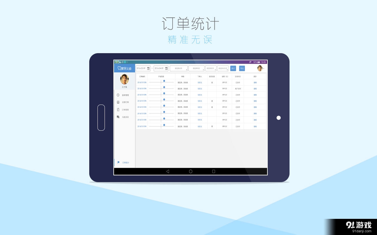 搜牙技工端2