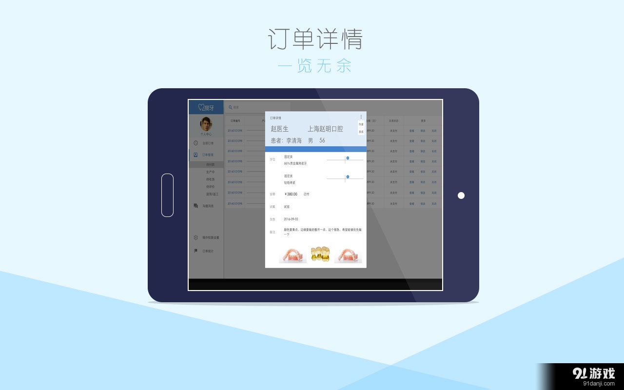 搜牙技工端3