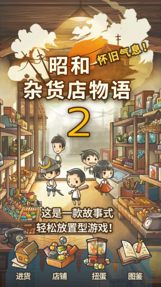 昭和雜貨店物語21