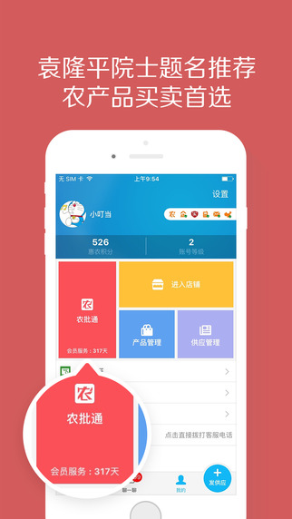 手機惠農(nóng)網(wǎng)5