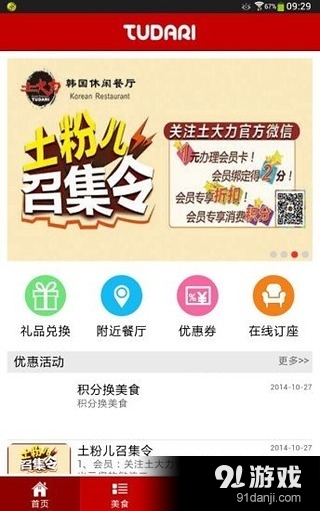 土大力3