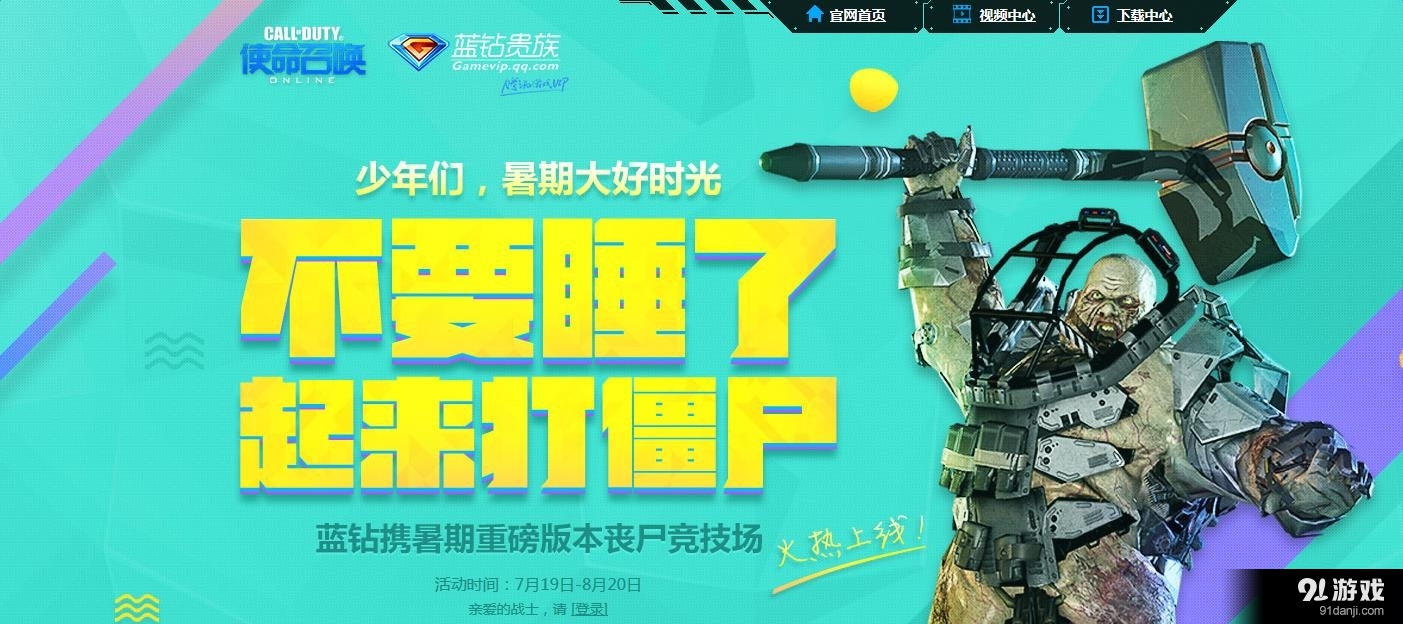《使命召喚OL》不要睡了 起來打僵尸領(lǐng)豪禮