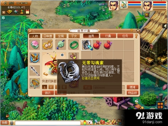 《夢幻西游》如何正確的使用勾魂索