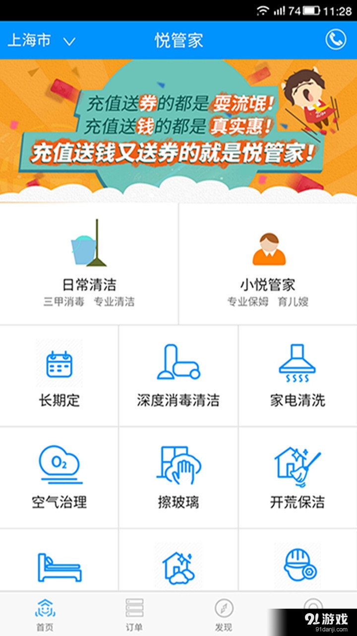 悅管家1