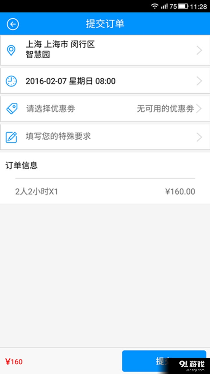 悅管家4
