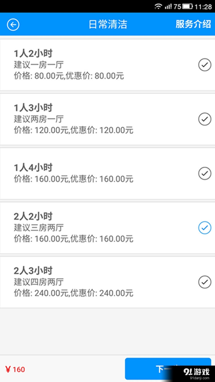 悅管家3