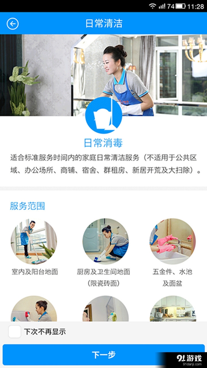 悅管家2