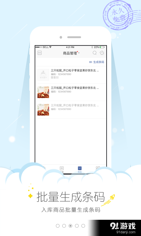 融生意3