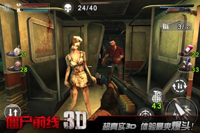 僵尸前線3D1
