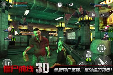 僵尸前線3D2