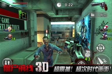僵尸前線3D4