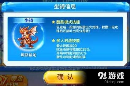 《天天酷跑》煉獄暴龍技能介紹