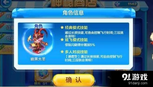 《天天酷跑》暗黑大圣技能介紹