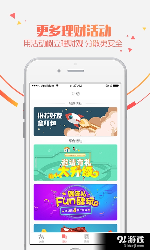加息盒子2