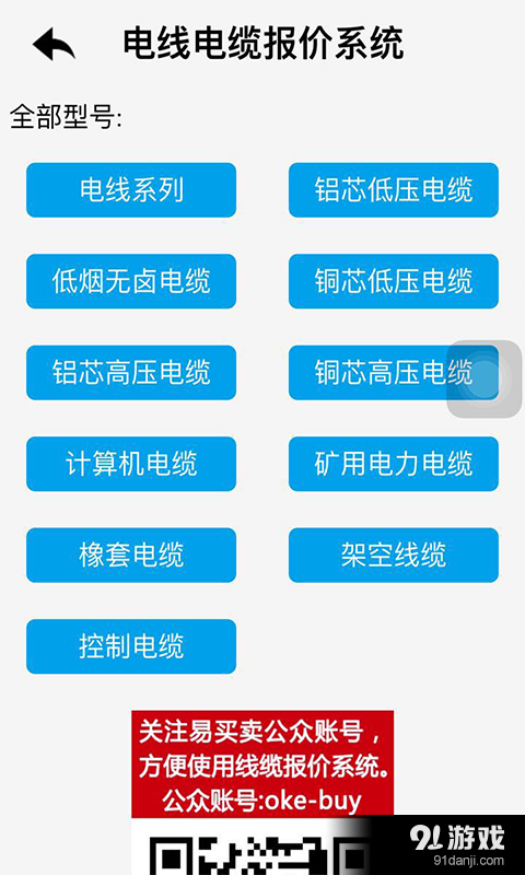 易買賣線纜通1