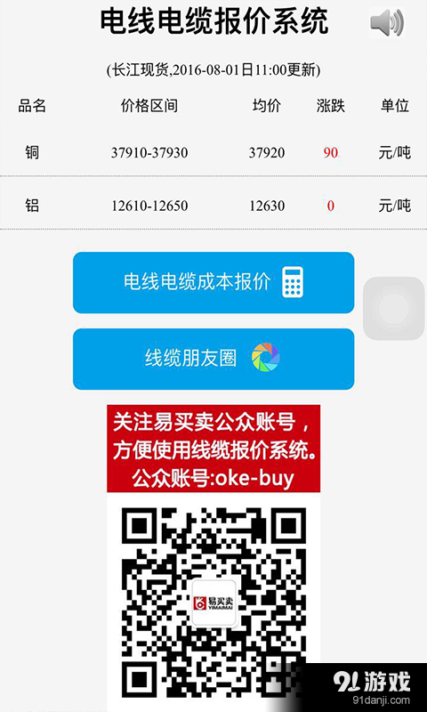易買賣線纜通3