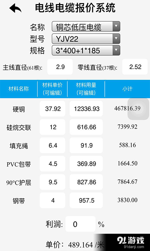 易買賣線纜通4