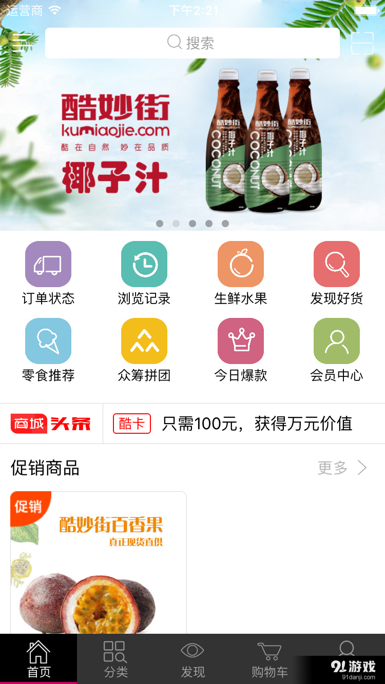 酷妙街1