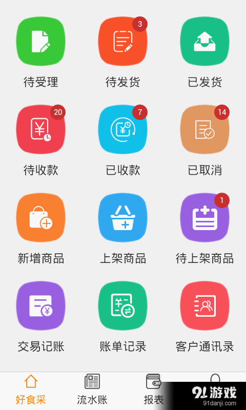 好食采1