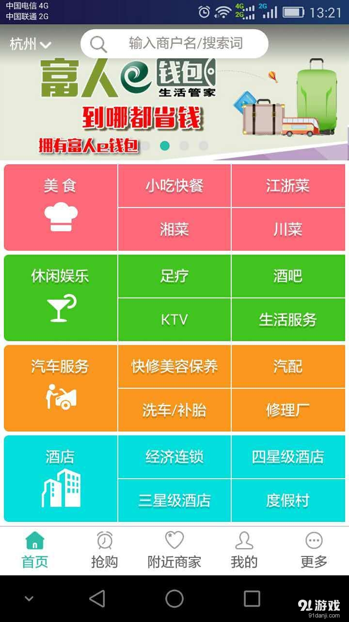 富人e錢(qián)包1