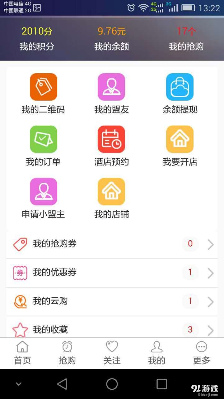 富人e錢(qián)包5