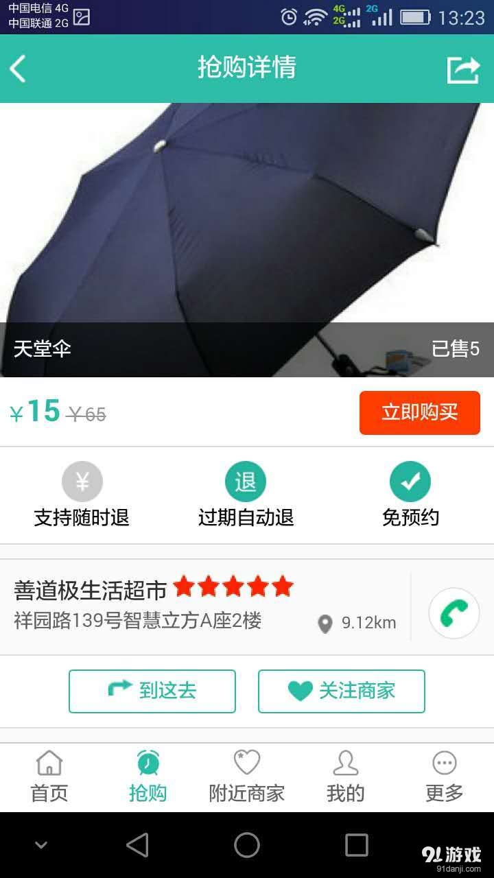 富人e錢(qián)包3