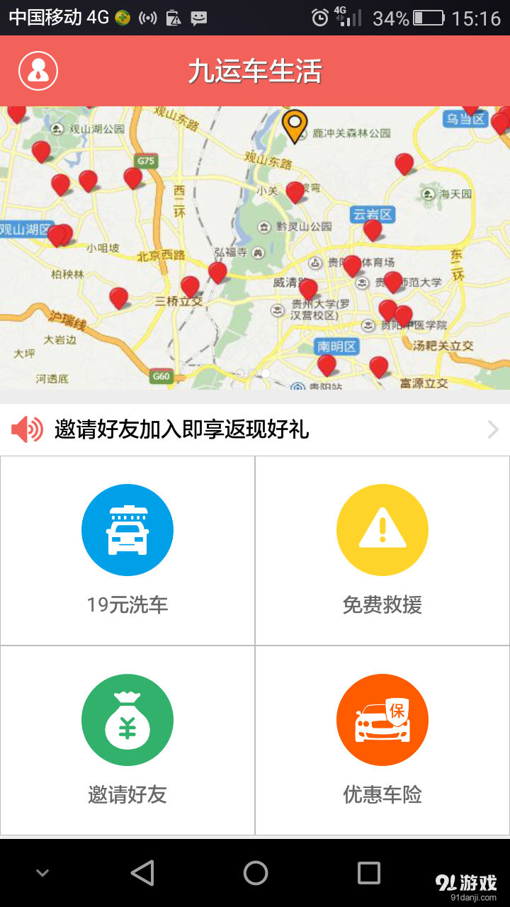 九運(yùn)車(chē)生活1
