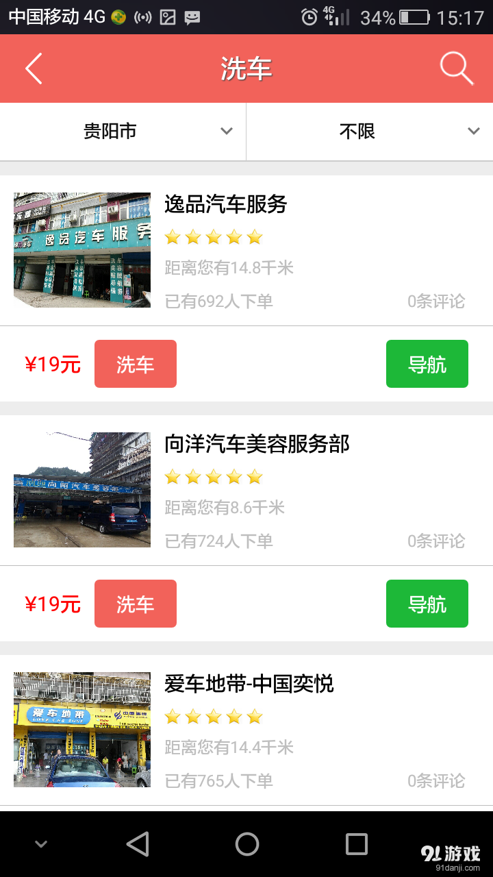 九運(yùn)車(chē)生活4