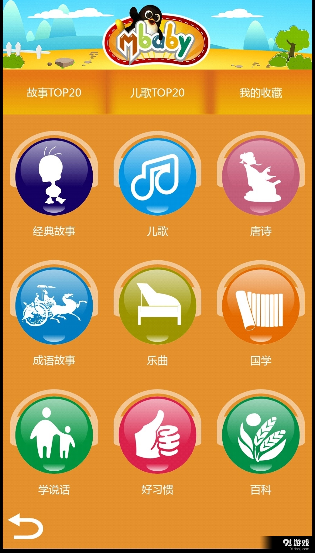 萌寶寶2