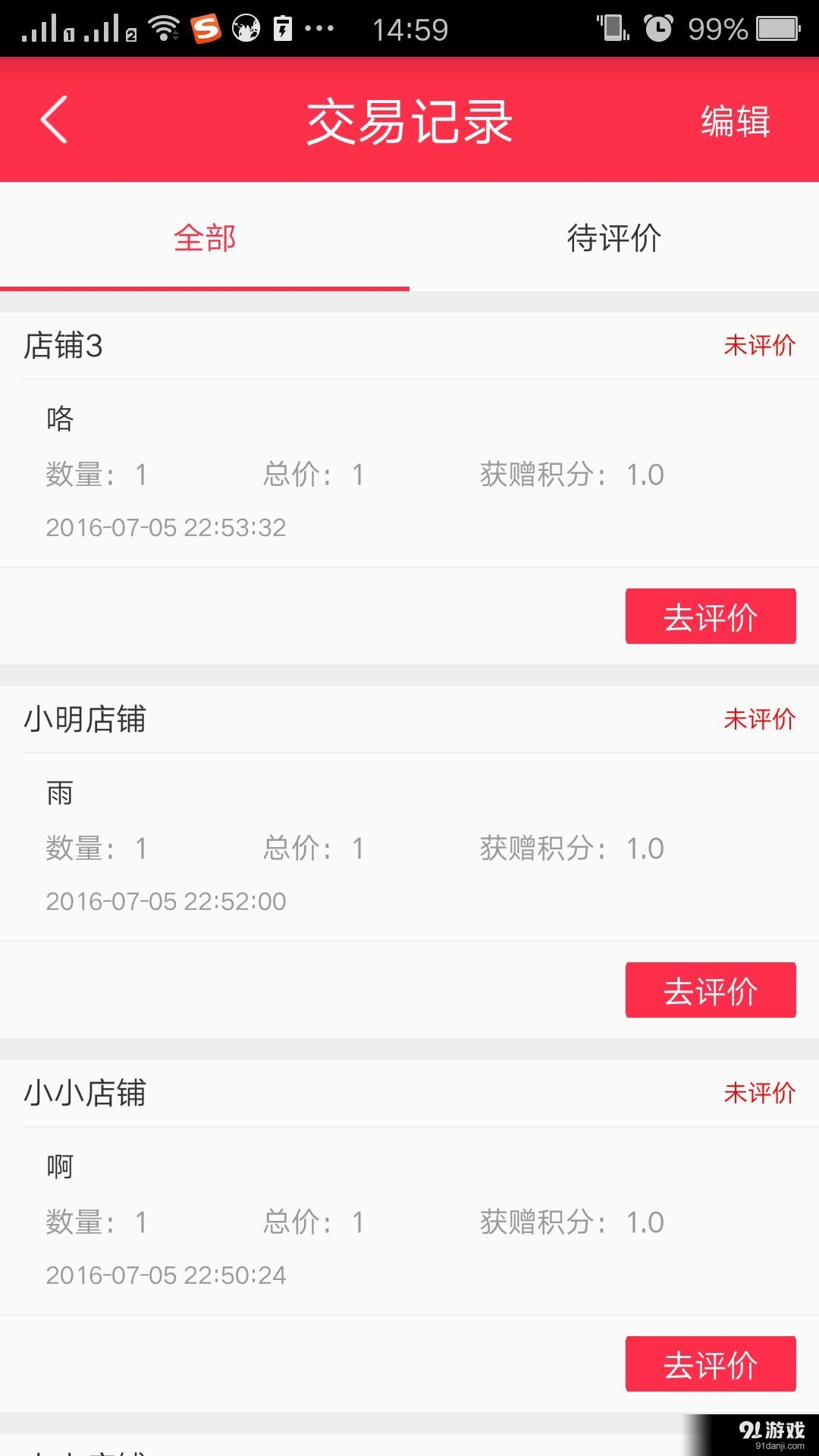 購無止境3