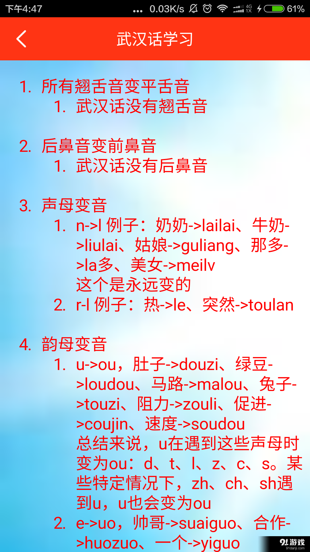 武漢話1
