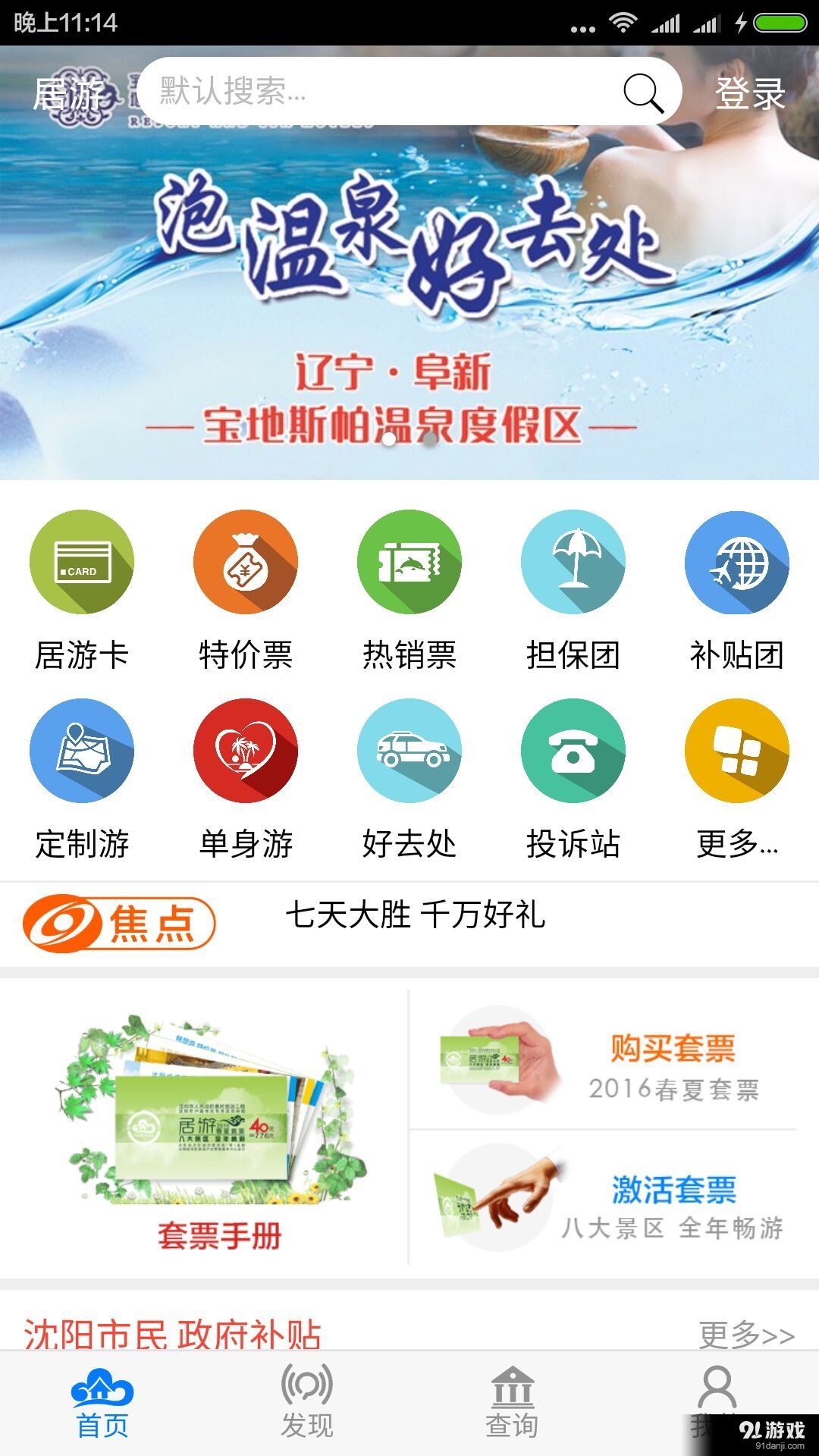 居游1
