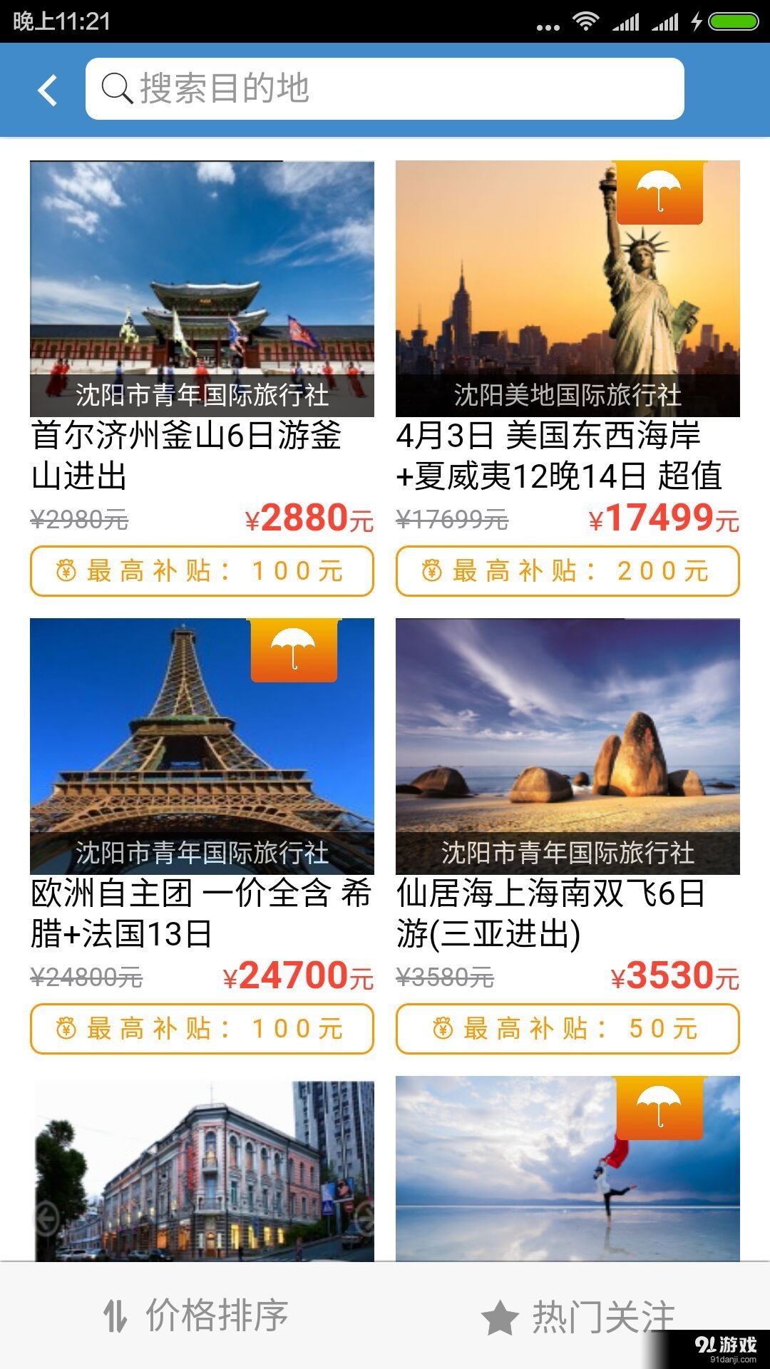 居游4