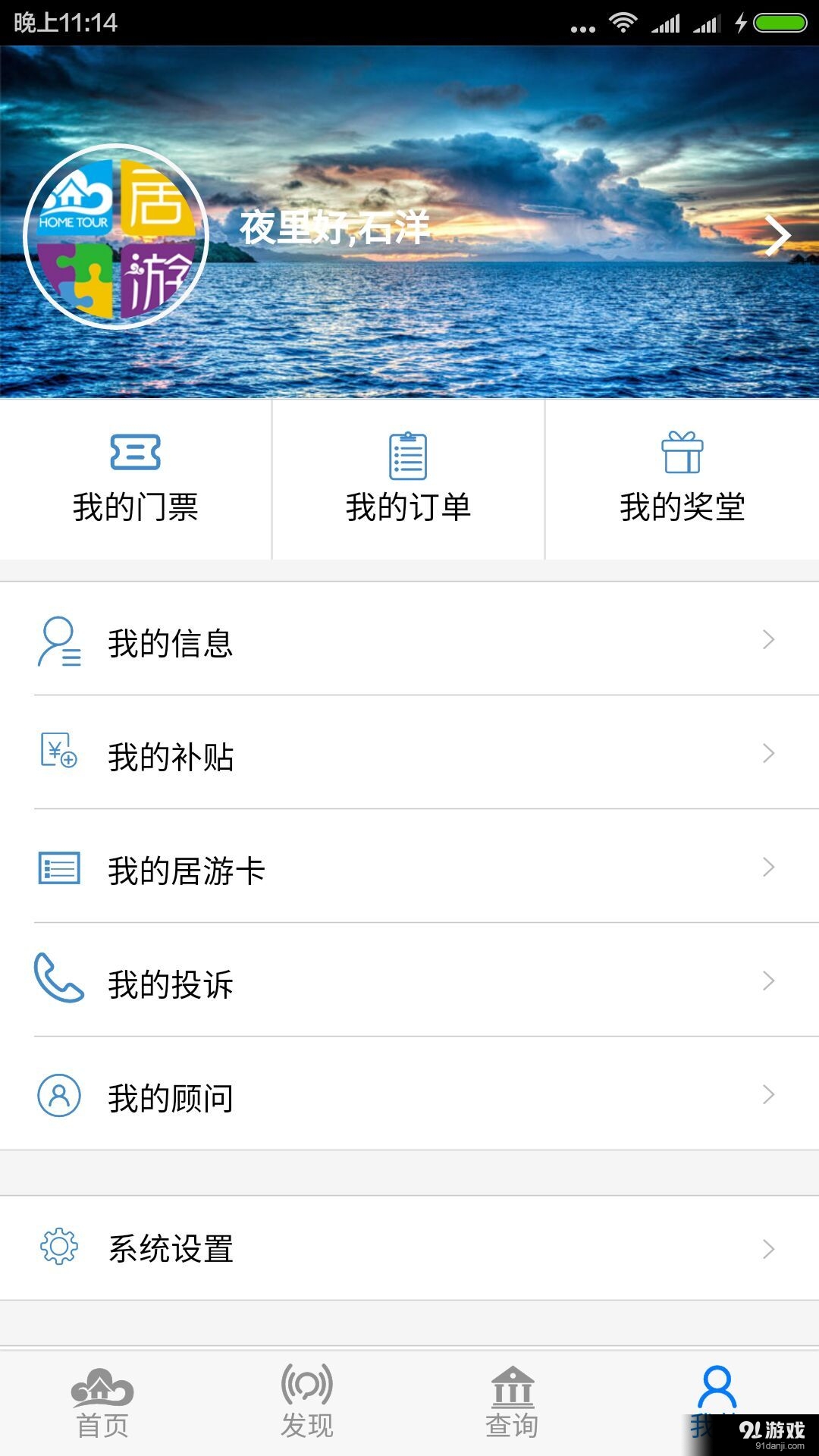 居游3