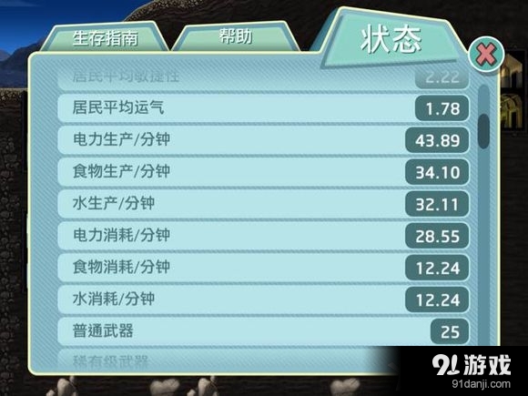 《輻射：避難所》屬性、建設(shè)及系統(tǒng)方面的疑問(wèn)解答