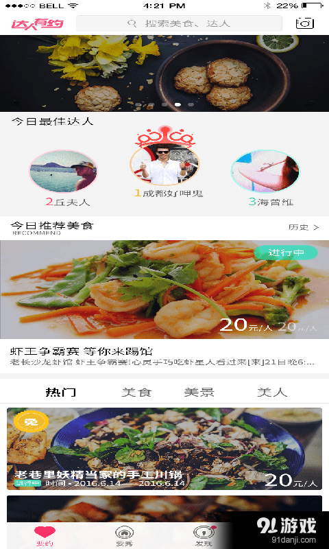 達(dá)人有約1