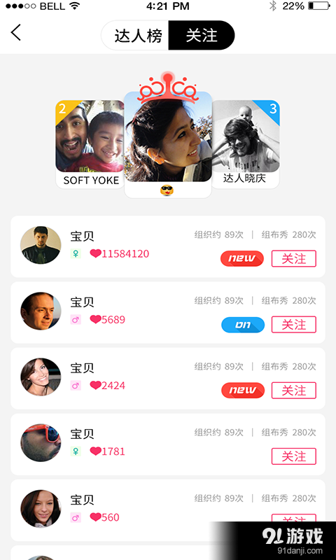 達(dá)人有約3