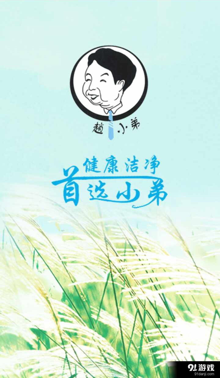 小弟快洗1