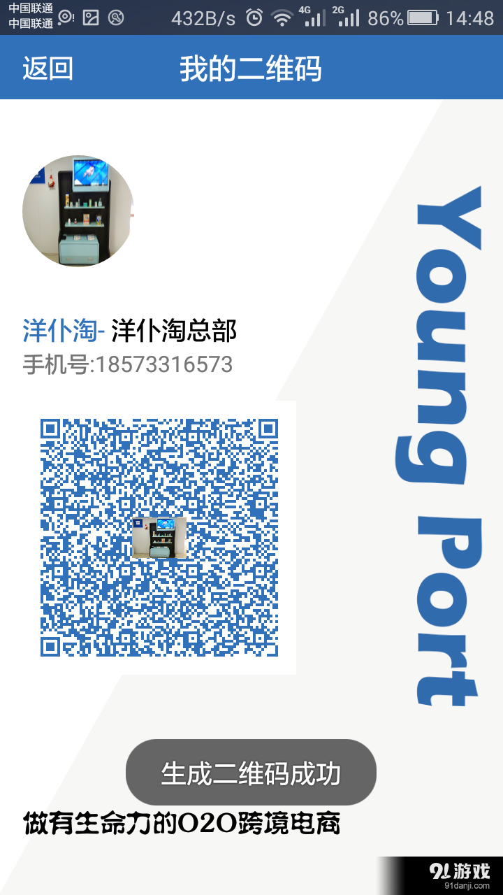 洋仆淘商家版3