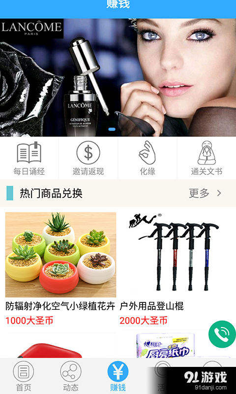 大圣通APP2