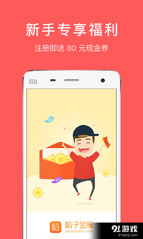 稻子金服1